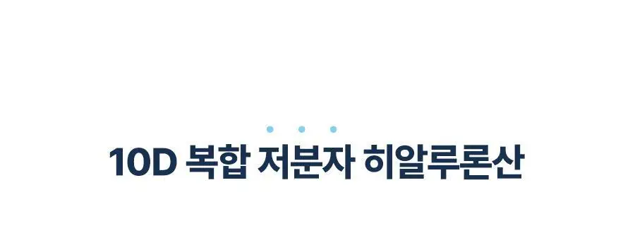 [NEW] 토리든 다이브인 저분자 히알루론산 클렌징워터 400ml 상세페이지 15